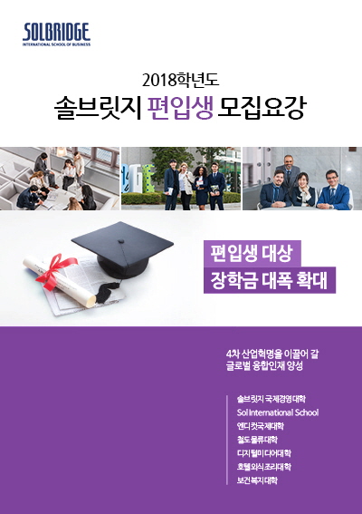SolBridge Brochur - Korean